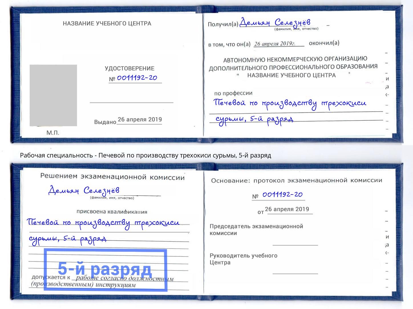 корочка 5-й разряд Печевой по производству трехокиси сурьмы Краснокаменск