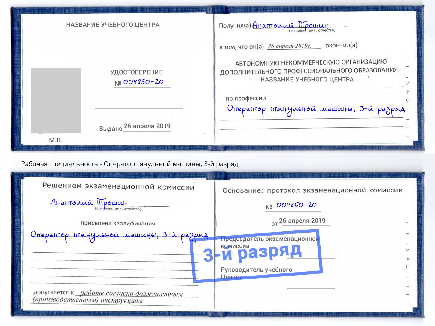 корочка 3-й разряд Оператор тянульной машины Краснокаменск