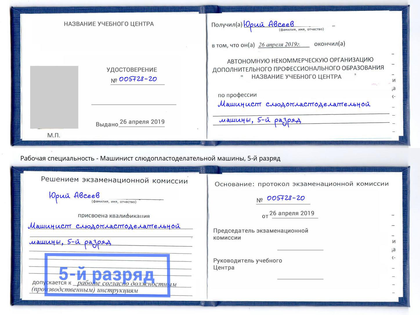 корочка 5-й разряд Машинист слюдопластоделательной машины Краснокаменск