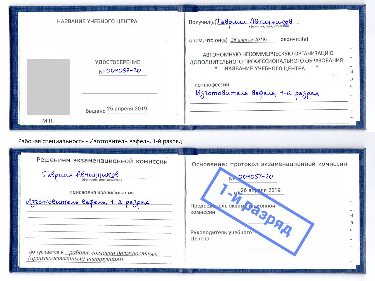 корочка 1-й разряд Изготовитель вафель Краснокаменск