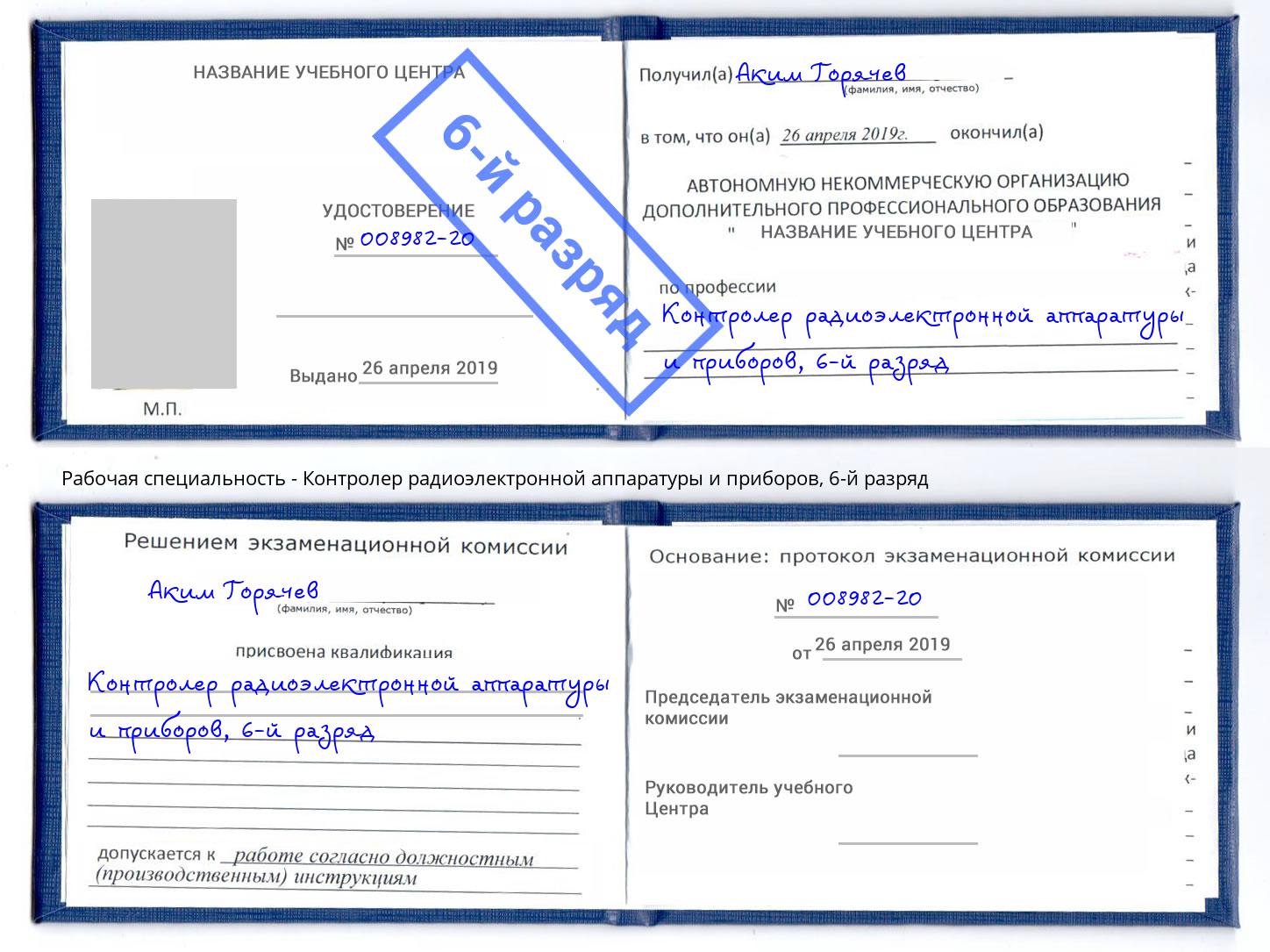 корочка 6-й разряд Контролер радиоэлектронной аппаратуры и приборов Краснокаменск