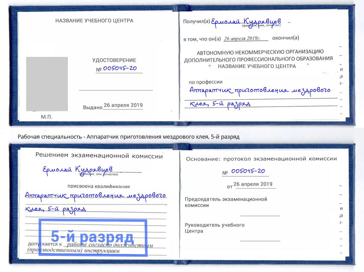 корочка 5-й разряд Аппаратчик приготовления мездрового клея Краснокаменск