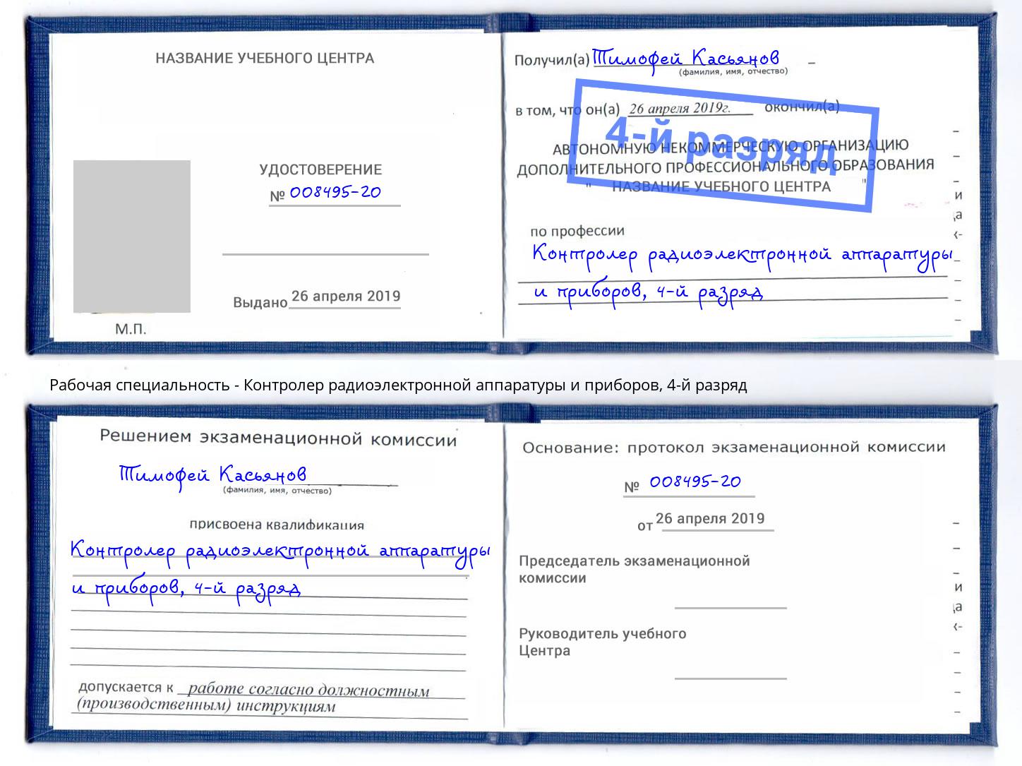 корочка 4-й разряд Контролер радиоэлектронной аппаратуры и приборов Краснокаменск