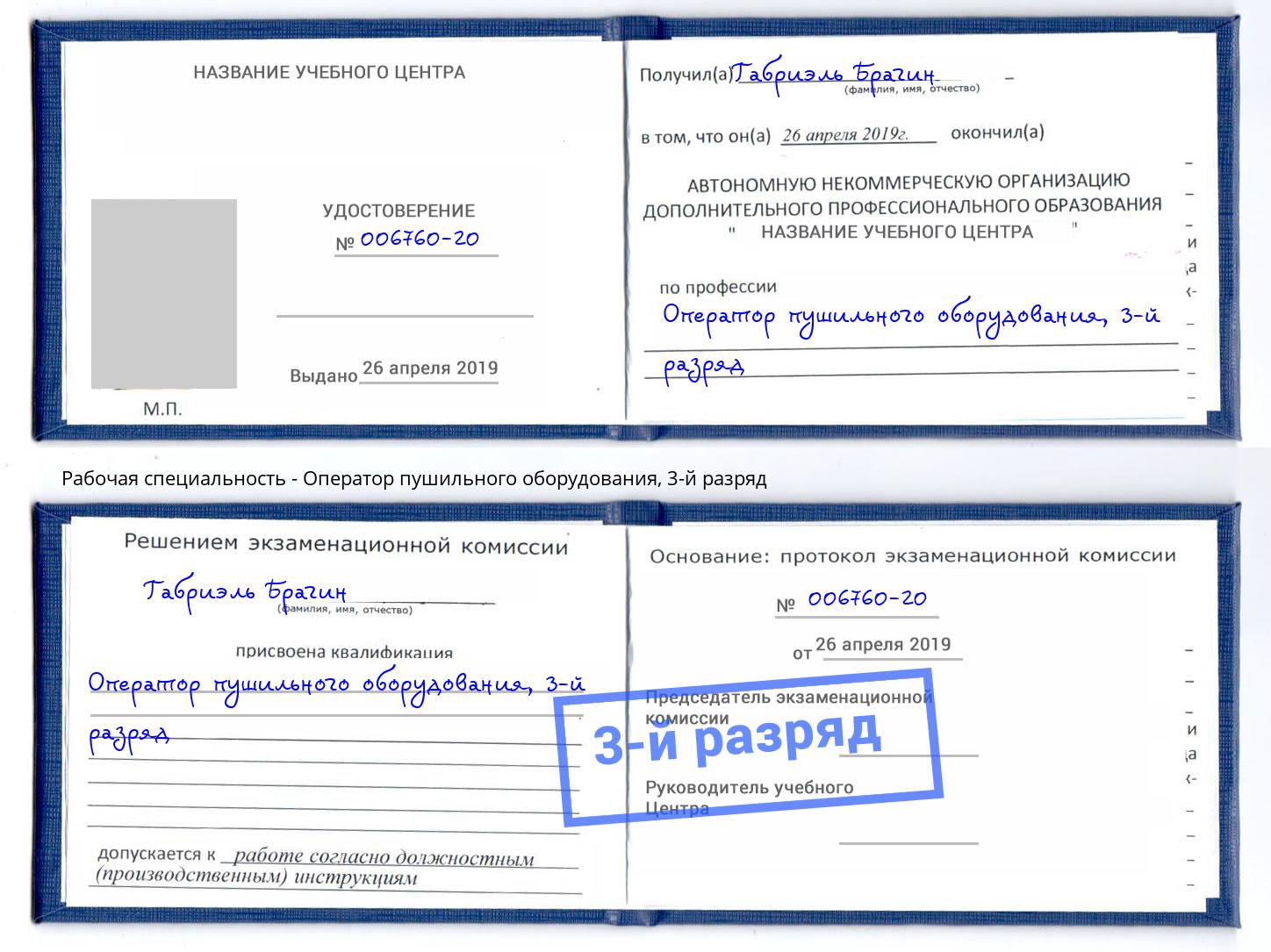 корочка 3-й разряд Оператор пушильного оборудования Краснокаменск