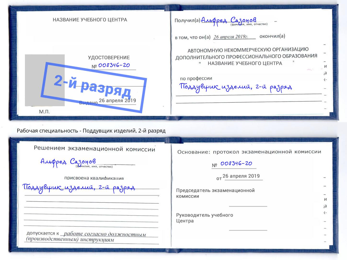 корочка 2-й разряд Поддувщик изделий Краснокаменск