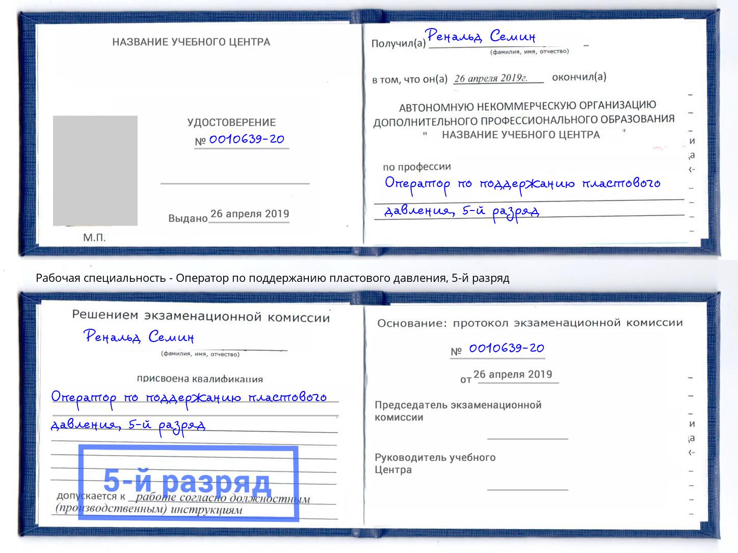 корочка 5-й разряд Оператор по поддержанию пластового давления Краснокаменск