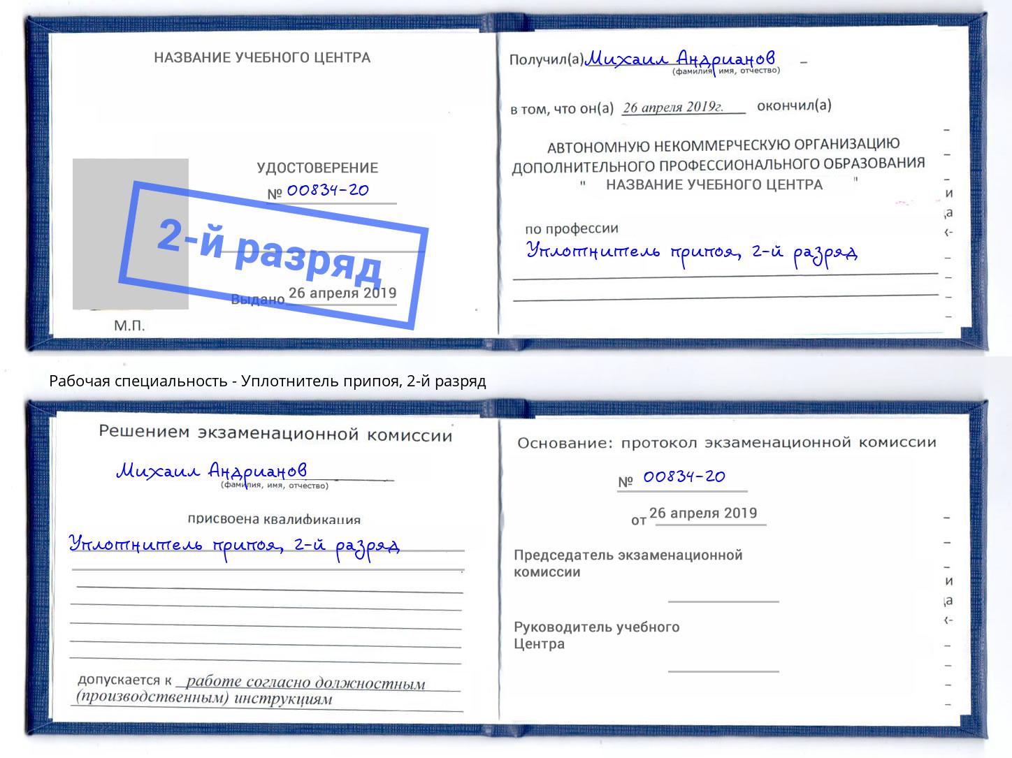 корочка 2-й разряд Уплотнитель припоя Краснокаменск