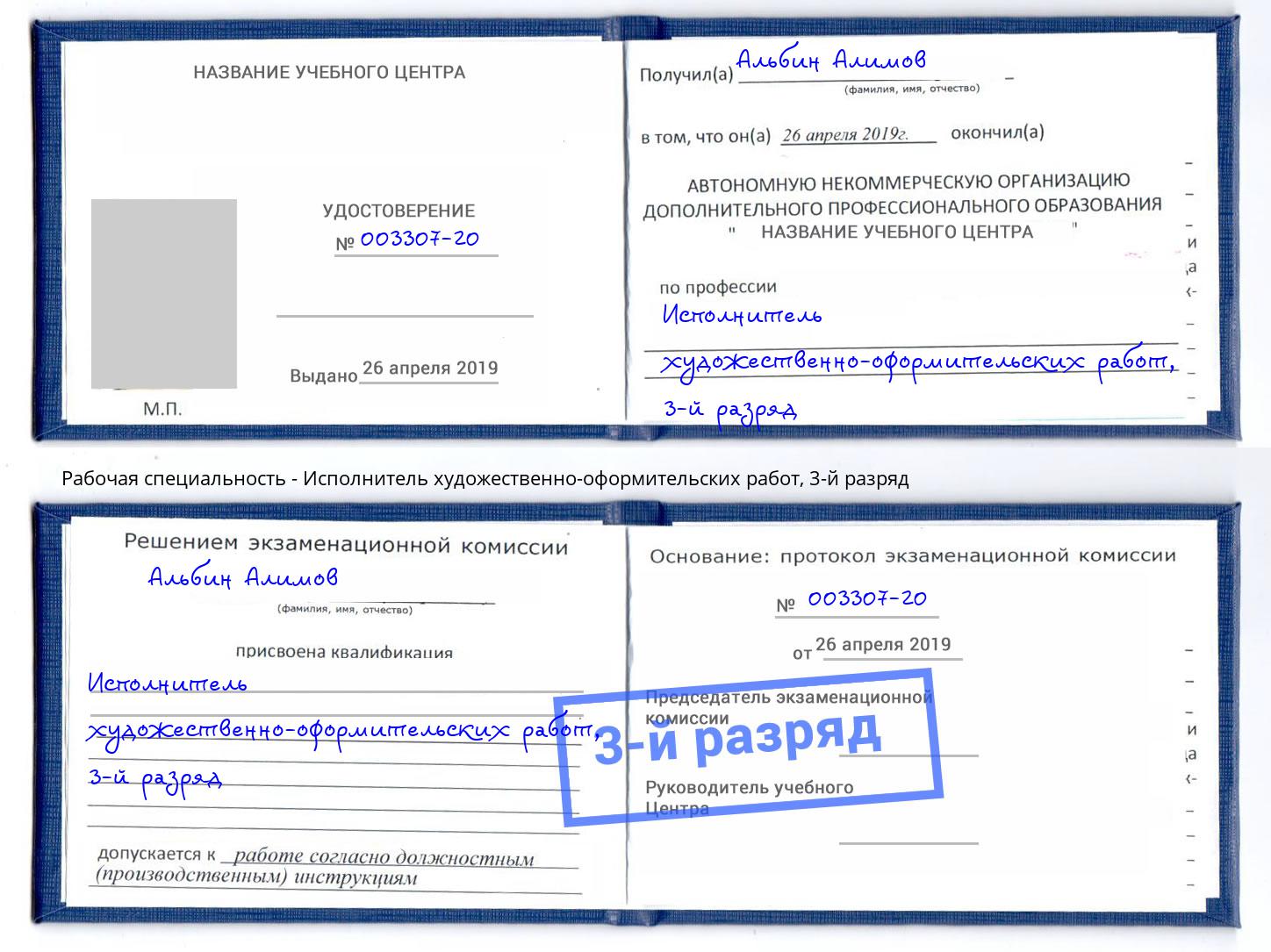 корочка 3-й разряд Исполнитель художественно-оформительских работ Краснокаменск