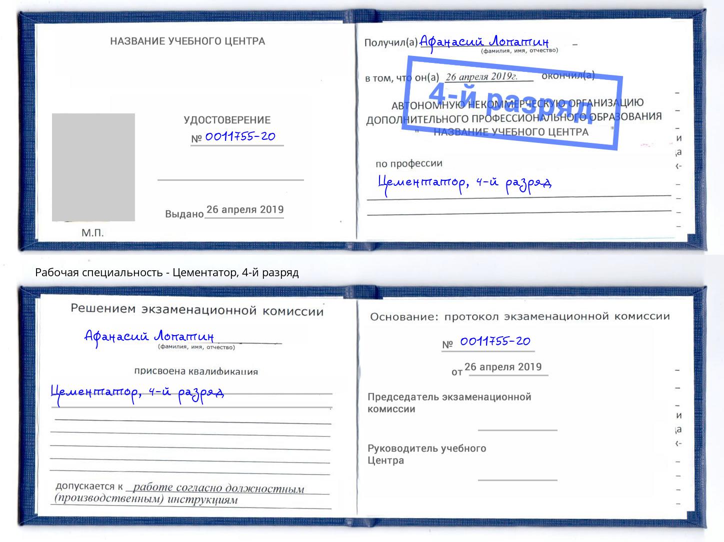 корочка 4-й разряд Цементатор Краснокаменск