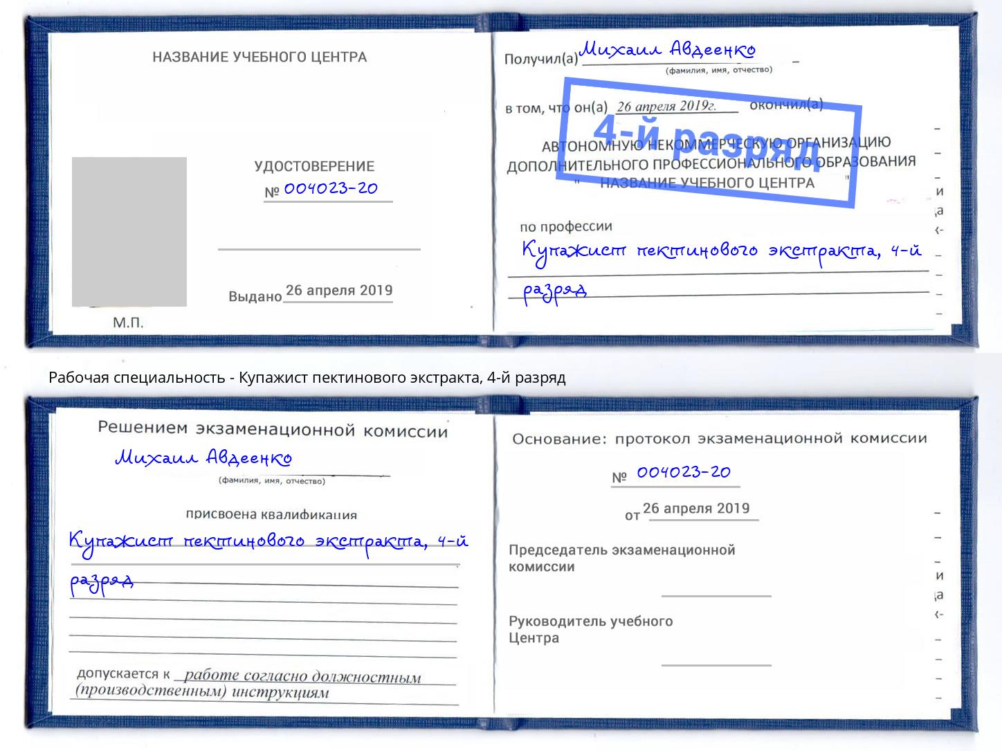 корочка 4-й разряд Купажист пектинового экстракта Краснокаменск