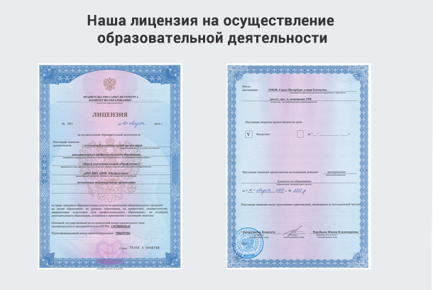 Лицензия на осуществление образовательной деятельности в Краснокаменске